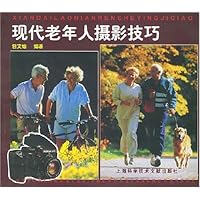 现代老年人摄影技巧