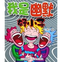 我是幽默好小子