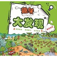 趣味大发现:美丽地球