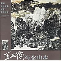 王书侠写意山水