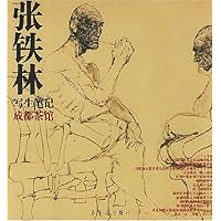 张铁林写生笔记(成都茶馆)