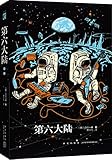 第六大陆(套装共2册)