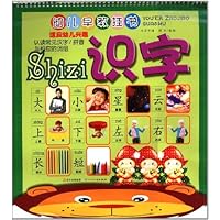 幼儿早教挂书:识字