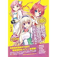 零基础学漫画技法从新手到高手
