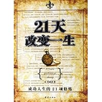 21天改变一生