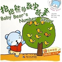 抱抱熊的数字故事(简单数数)(适合月龄25个月)