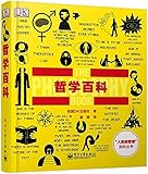 DK哲学百科