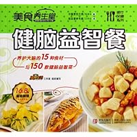 美食养生堂(健脑益智餐)/食疗保健系列