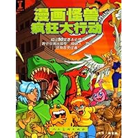 漫画怪兽疯狂大行动