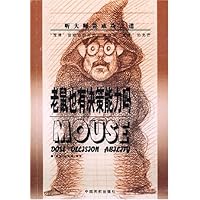 老鼠也有决策能力吗