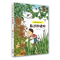 超级动植物大乐园:身边的植物