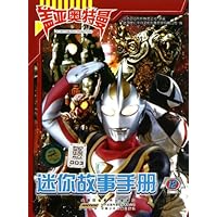 盖亚奥特曼迷你故事手册-12