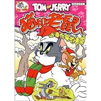 猫和老鼠:远道而来的表姐