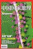 中国国家地理(2016年4月刊)