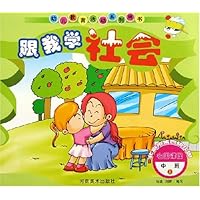跟我学社会(中班)(上)