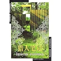 (特价书)猎人笔记