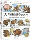 DK万物运转的秘密:给青少年的物理世界入门书