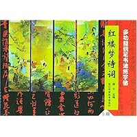 红楼梦诗词(上)