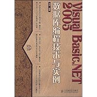 Visual Basic.NET2005数据库编程技术与实例(附光盘)