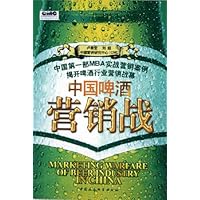 中国啤酒营销战