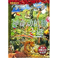 神奇动植物之谜(世界未解之谜全记录)