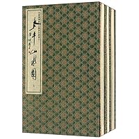 太平山水图（一函三册）