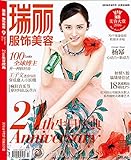 瑞丽服饰美容(2016年9月号)