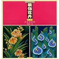 装饰花卉色彩的创意表现