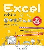 Excel效率手册:早做完.不加班(透视表篇)(精华版)