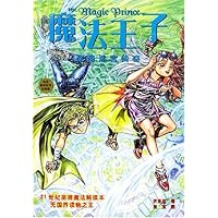 魔法王子:深海迷宫传奇