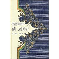 学生必读文学名著书系:汤姆•索亚历险记