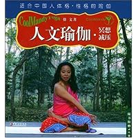 人文瑜伽(共2册)(附光盘)