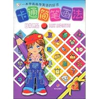 卡通简笔画法：综合3