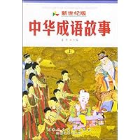 中华成语故事(共3册)(新世纪版)(附光盘)
