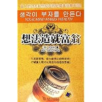 想法造就富翁