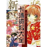 精灵少女:新卡通资料大全