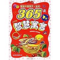 智慧寓言(B卷)(注音彩图版)