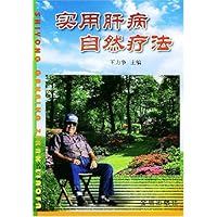 实用肝病自然疗法