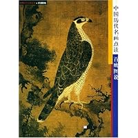 中国历代名画点读:百鹰图说