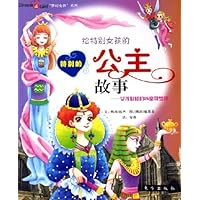 给特别女孩的公主故事:女孩必修的25堂寻梦课