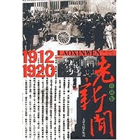 老新闻(珍藏版)(共8册)