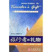 旅行者的礼物