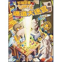 通道大迷宫(勇者游戏)