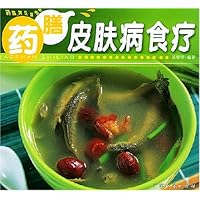 药膳皮肤病食疗