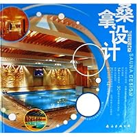 最佳店堂09:桑拿设计