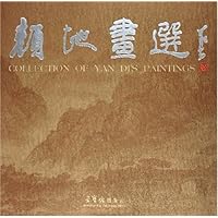 颜地画选(精装)