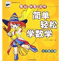 简单轻松数学低、中、高、数学天才再闯关(套)