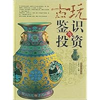古玩鉴识与投资
