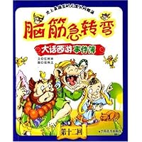 大话西游事件簿(第12回)