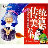 让孩子受益一生的传统美德故事